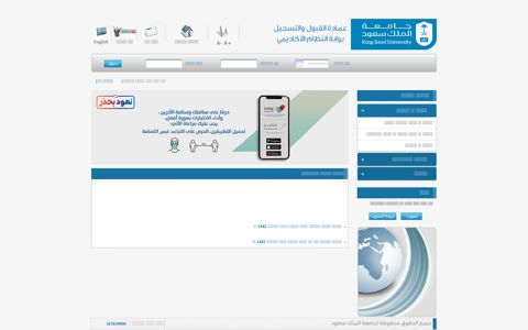 جامعة الملك سعود :: البوابة الإلكترونية للنظام الأكاديمي