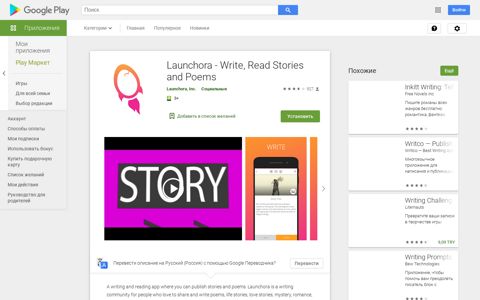 Приложения в Google Play – Launchora - Write, Read Stories ...