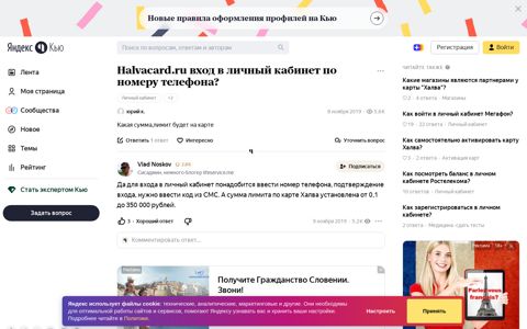 «Halvacard.ru вход в личный кабинет по номеру телефона ...