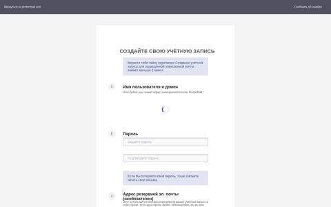 Create your account - Signup | ProtonMail