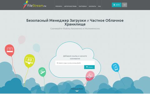 FileStream.me: Безопасный Менеджер Загрузки и Частное ...