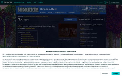 Портал | Kingdom Вики | Fandom