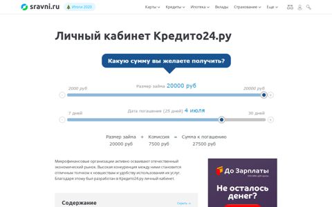 Кредито24.ру (Kredito24) личный кабинет — вход ...