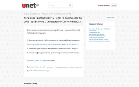 Установка приложения IPTV Portal на телевизорах до 2013 ...