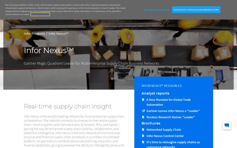 Infor Nexus | Global Supply Chain Management | Infor