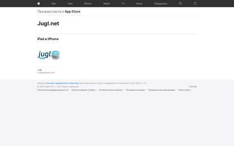 ‎Jugl.net: приложения в App Store - Apple