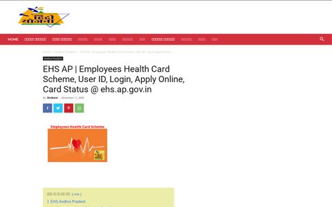 EHS AP | Employees Health Card Scheme, User ID, Login ...