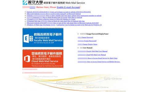 義守大學網路電子郵件服務網I-Shou University Web Mail Service