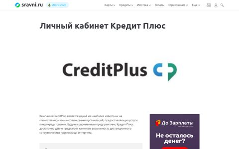 Личный кабинет Кредит Плюс: вход на creditplus.ru ...