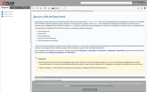 Доступ к EPLAN Data Portal - EPLAN Information Portal