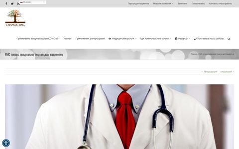 FMC Now Offers Patient Portal | CHANGE, Inc.
