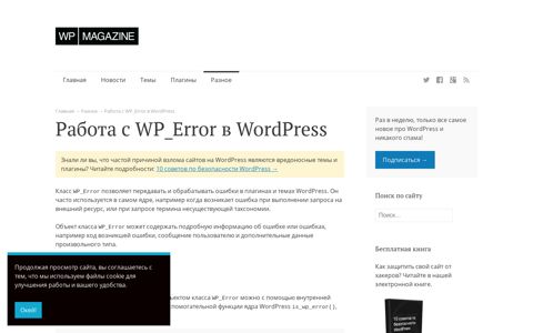 Работа с WP_Error в WordPress - WP Magazine