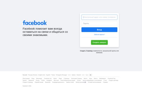 Facebook — Выполните вход или зарегистрируйтесь