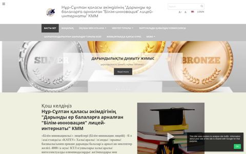 Астана "Білім-Инновация" лицейі - aSc EduPage