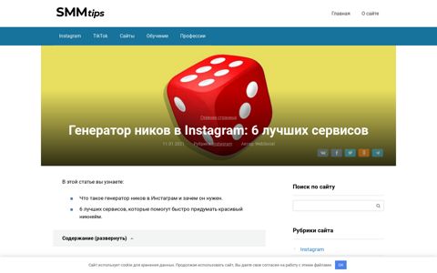 Генератор ников в Инстаграм: 6 лучших онлайн-сервисов ...