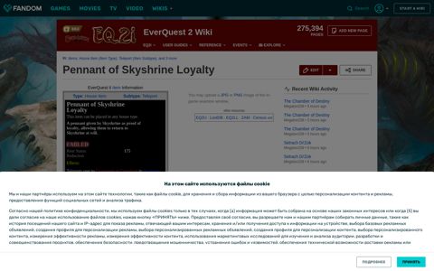 Pennant of Skyshrine Loyalty | EverQuest 2 Wiki | Fandom