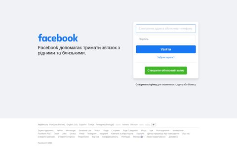 Facebook — увійдіть або зареєструйтеся