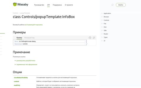 Class Controls/popupTemplate:InfoBox - Wasaby Framework