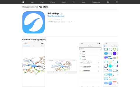 ‎App Store: iMindMap - Apple