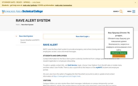 Rave Alert System | MATC