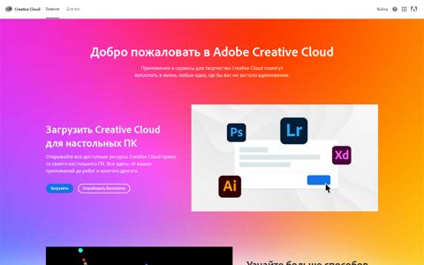 Adobe Creative Cloud | Sign in