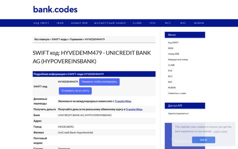 HYVEDEMM479, SWIFT-код для: UNICREDIT BANK AG ...