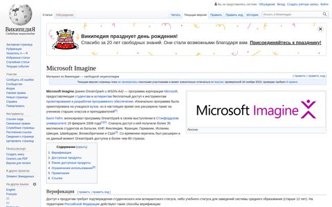 Microsoft Imagine — Википедия
