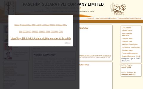 Paschim Gujarat Vij Company Ltd.