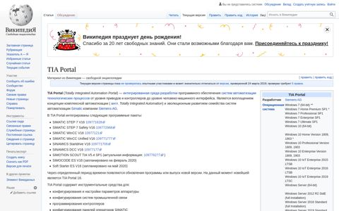 TIA Portal — Википедия
