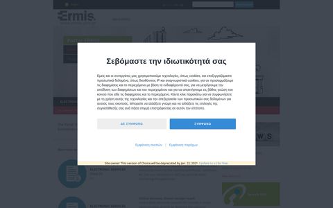 ERMIS - Homepage