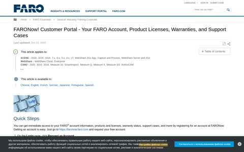 FARONow! Customer Portal - Your FARO Account, Product ...