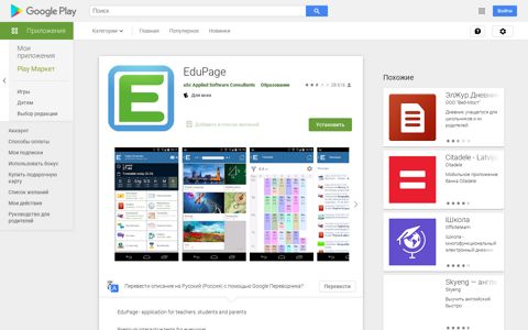 Приложения в Google Play – EduPage