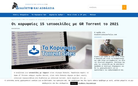 Οι κορυφαίες 15 ιστοσελίδες με GR Torrent το 2020