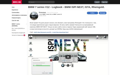 BMW ISPI NEXT, ISTA, Rheingold. — BMW 7 series, 6.0 л ...