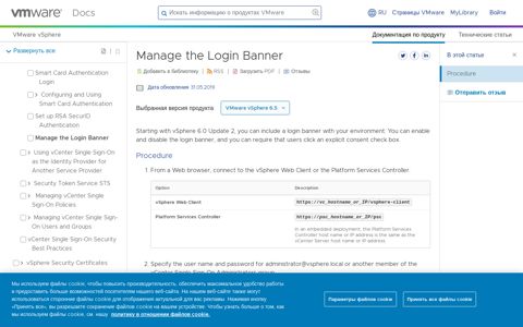 Manage the Login Banner - VMware Docs