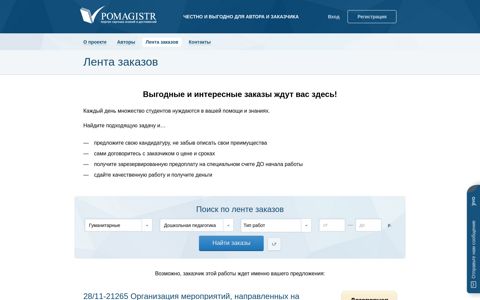 Дошкольная педагогика - Лента заказов - POMAGISTR