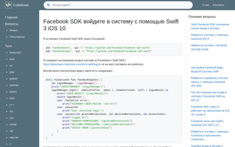 Facebook SDK войдите в систему с помощью Swift 3 iOS 10 ...
