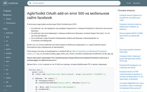 AgileToolkit OAuth add-on error 500 на мобильном сайте facebook ...