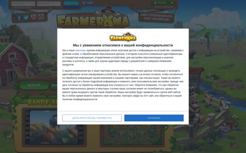 Farmerama | Играй безплатната онлайн игра за фермата