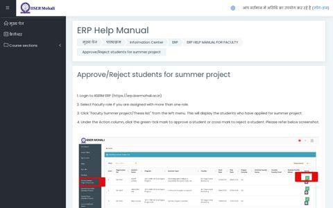 ERP: Approve/Reject students for summer project - IISER Mohali