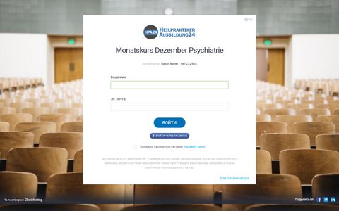 Log in: Monatskurs Dezember Psychiatrie