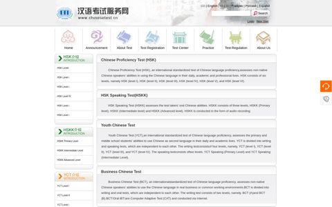考试介绍--汉语考试服务网