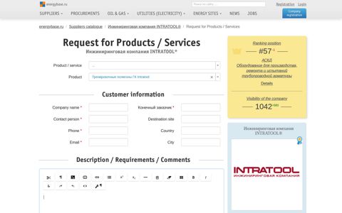 Request for Products / Services Группа компаний INTRATOOL