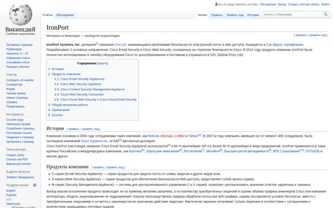IronPort — Википедия