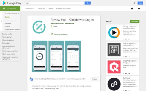 Review Hub - Klinikbewertungen – Google Play дүкеніндегі ...