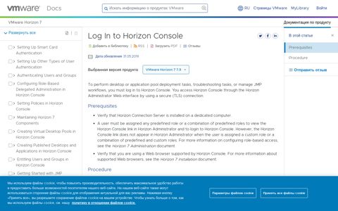 Log In to Horizon Console - VMware Docs