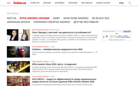 Effie Awards Ukraine - sostav.ua