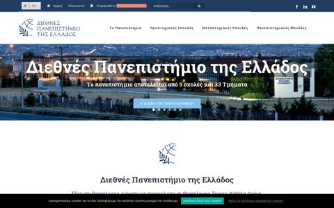 Διεθνές Πανεπιστήμιο της Ελλάδος – Έδρα στη Θεσσαλονίκη ...