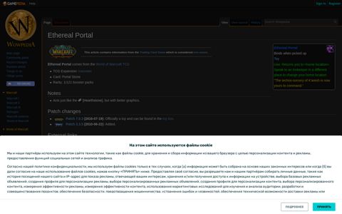 Ethereal Portal - Wowpedia - Your wiki guide to the World of ...