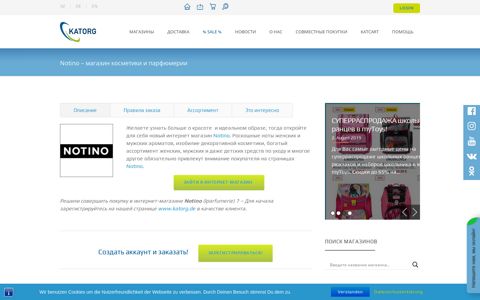 Notino - магазин косметики и парфюмерии - Katorg